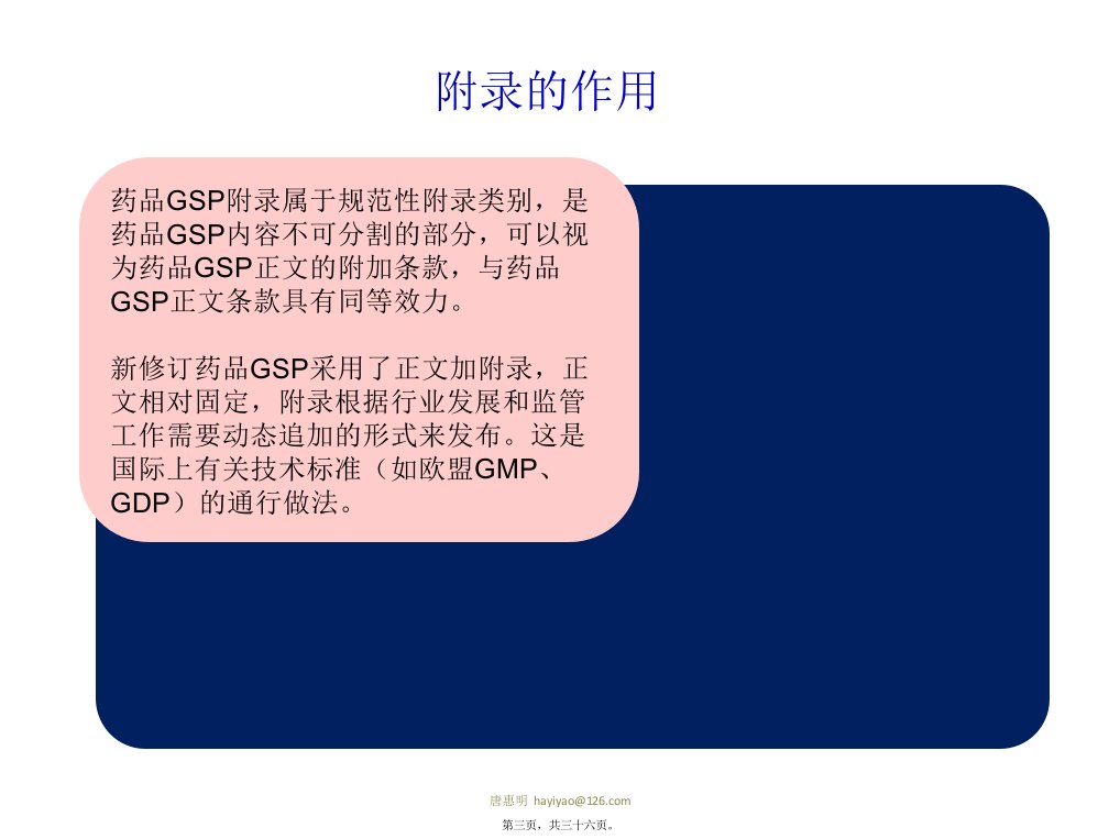 唐惠明新版GSP附录4药品收货与验收剖析