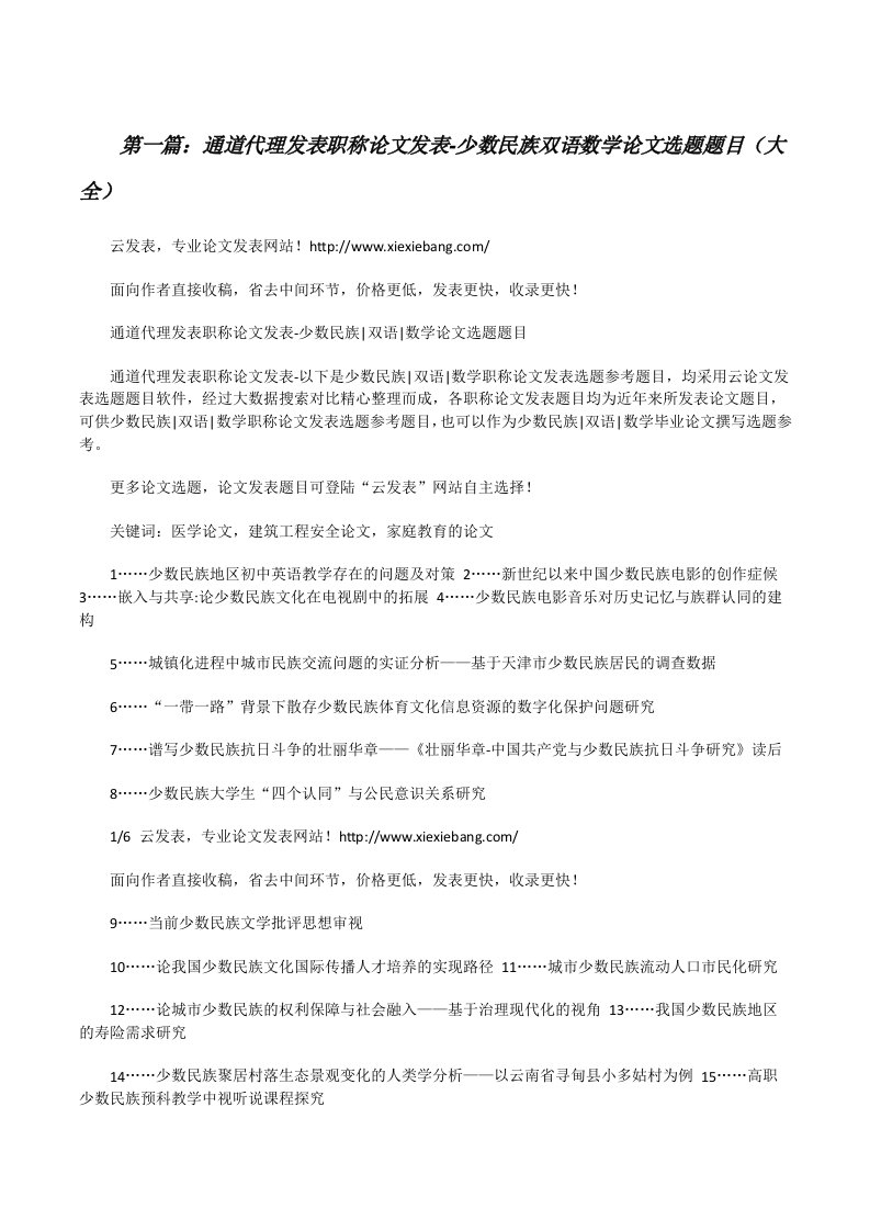 通道代理发表职称论文发表-少数民族双语数学论文选题题目（大全）[修改版]