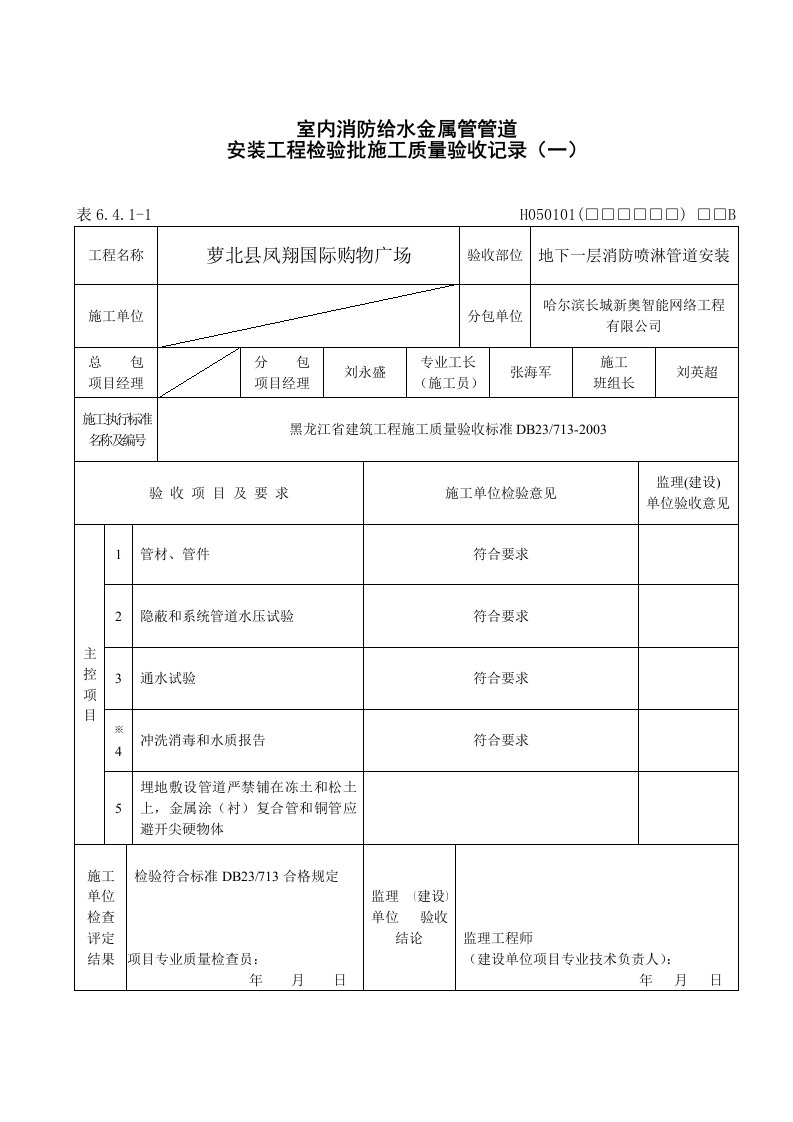 消防喷淋管道安装工程检验批施工质量验收记录