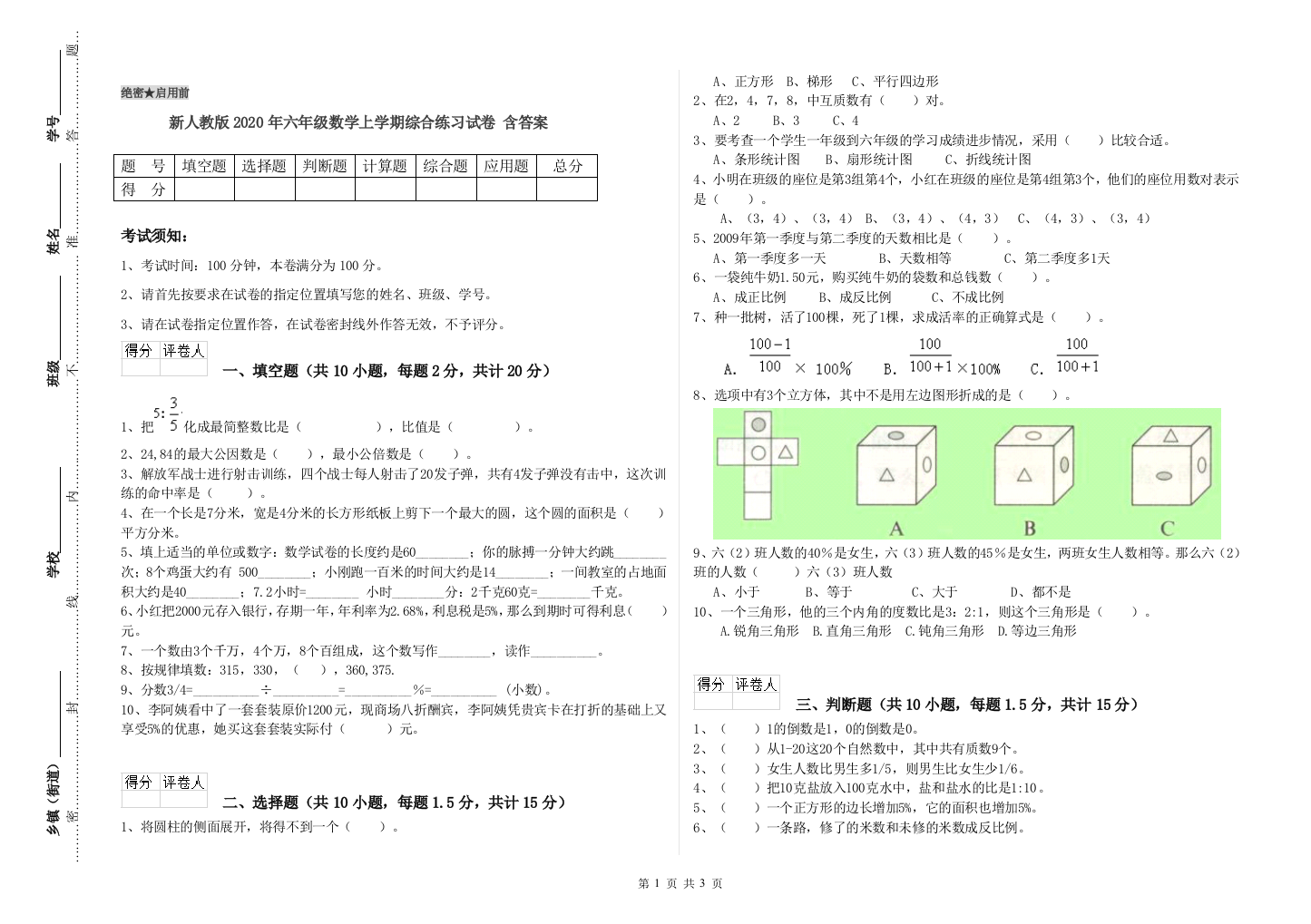 新人教版2020年六年级数学上学期综合练习试卷-含答案