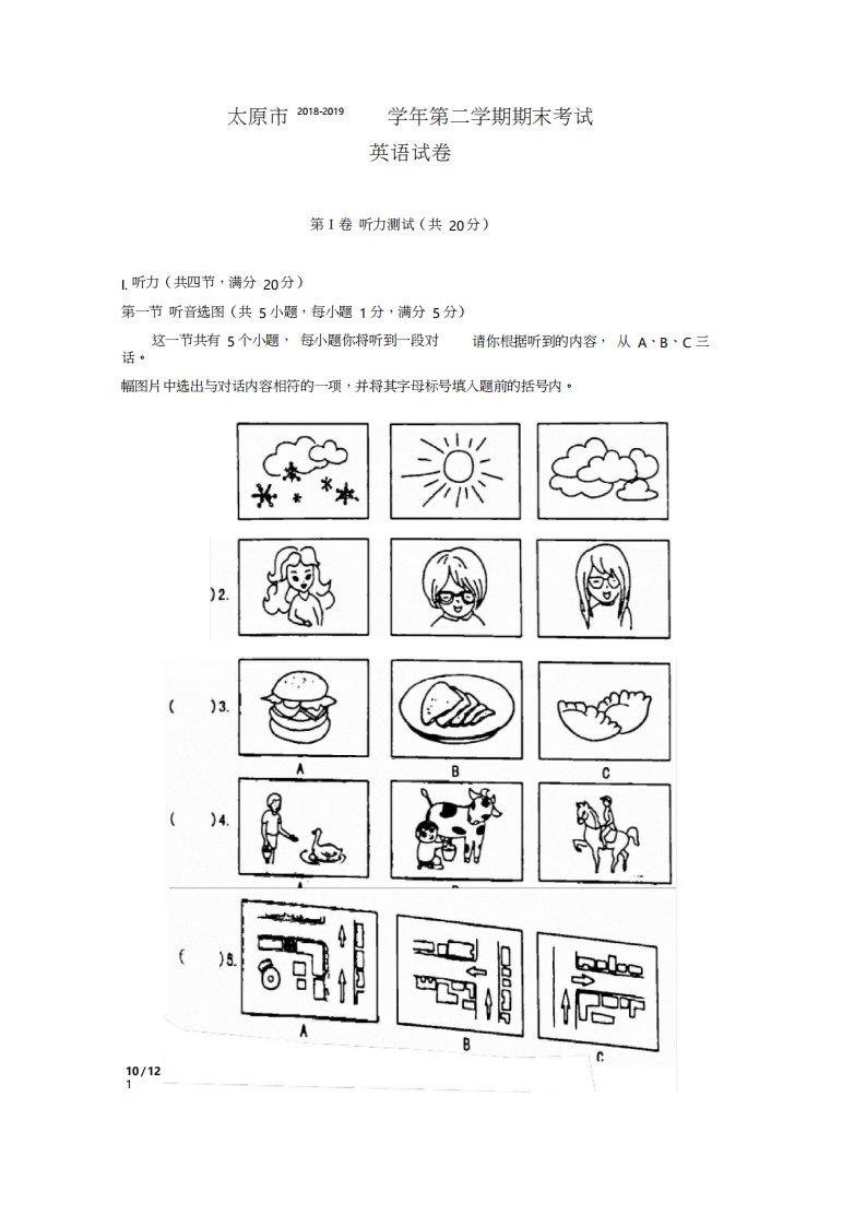 2019年山西省太原市七年级下学期期末英语试卷答案