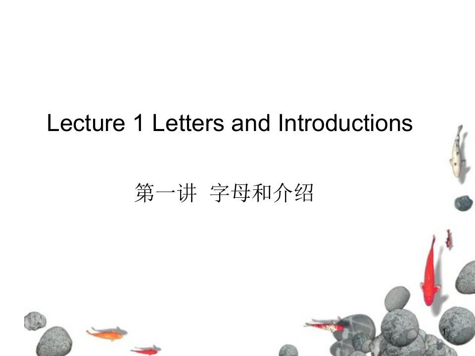 老年大学英语口语1Lecture