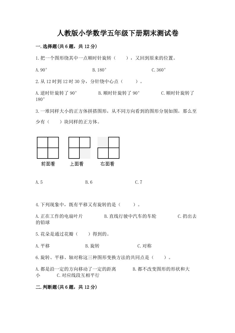 人教版小学数学五年级下册期末测试卷及答案（名师系列）2