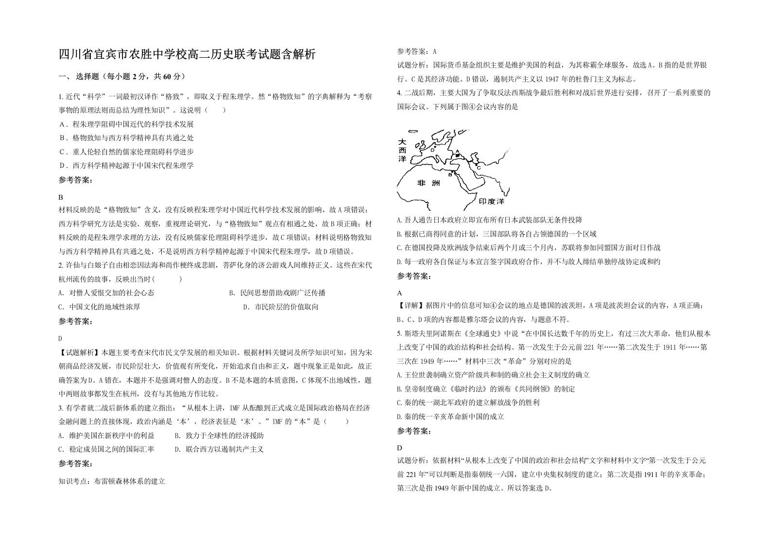 四川省宜宾市农胜中学校高二历史联考试题含解析