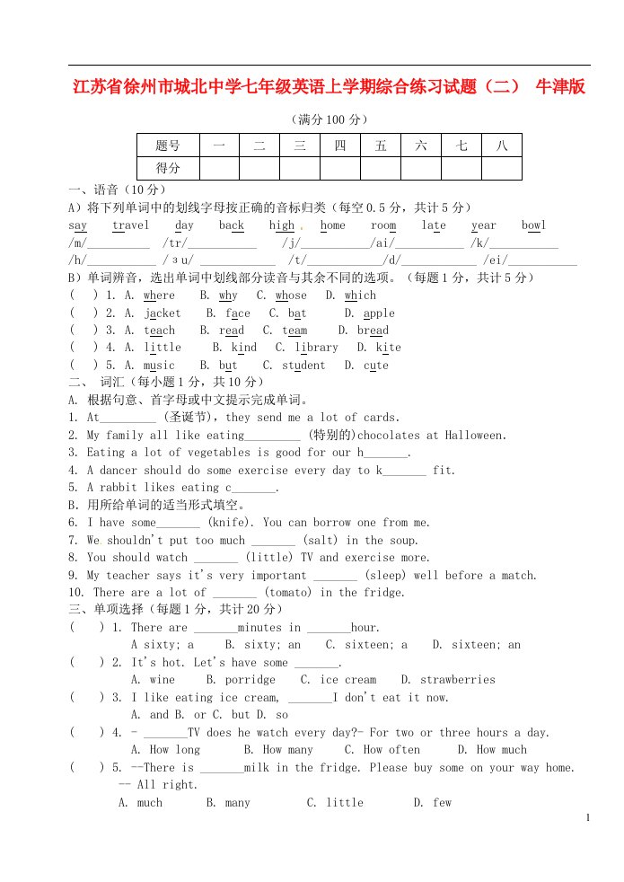 江苏省徐州市城北中学七级英语上学期综合练习试题（二）