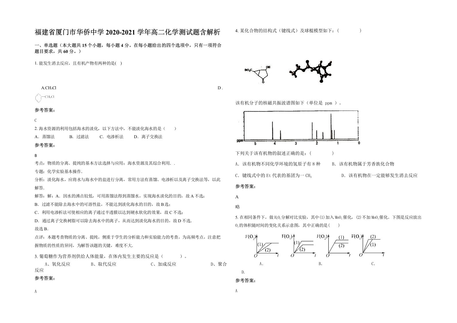 福建省厦门市华侨中学2020-2021学年高二化学测试题含解析