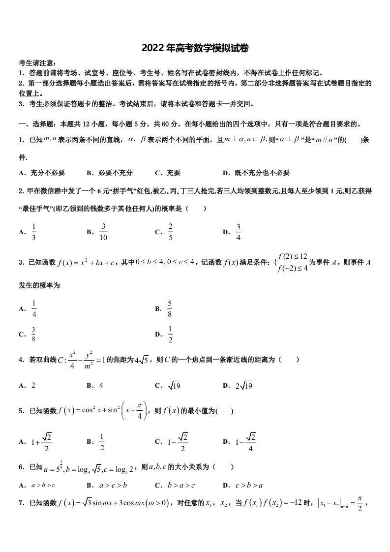 云南峨山彝族自治县第一中学2022年高三第四次模拟考试数学试卷含解析