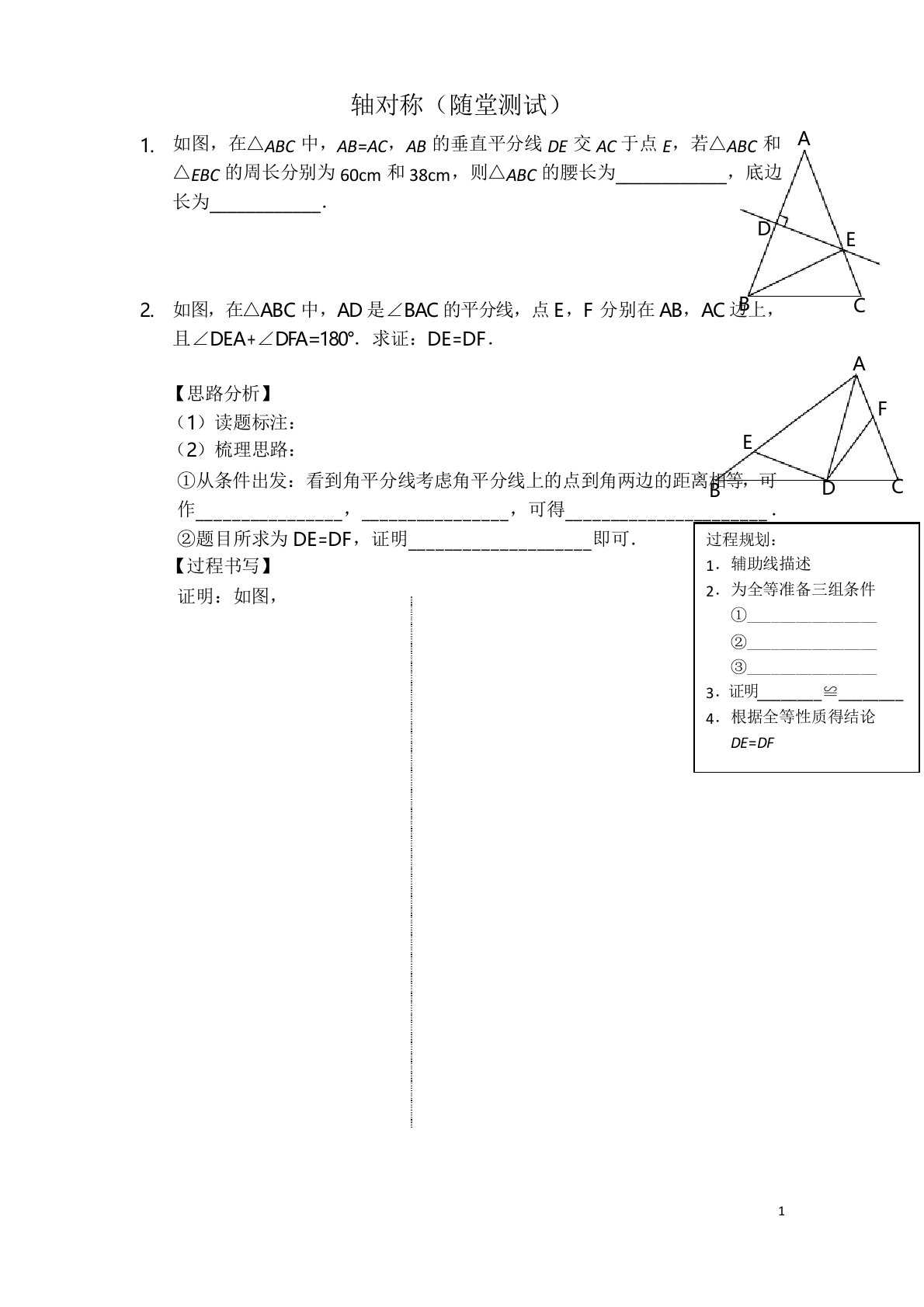 人教版初中八年级数学上册专题轴对称随堂测试及答案