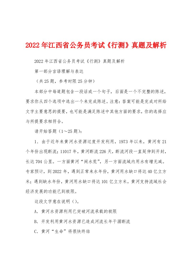 2022年江西省公务员考试《行测》真题及解析