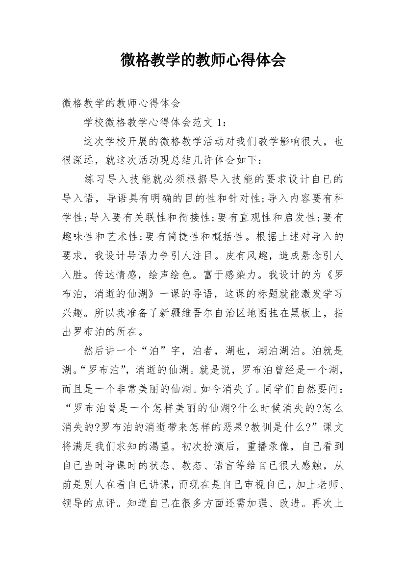 微格教学的教师心得体会