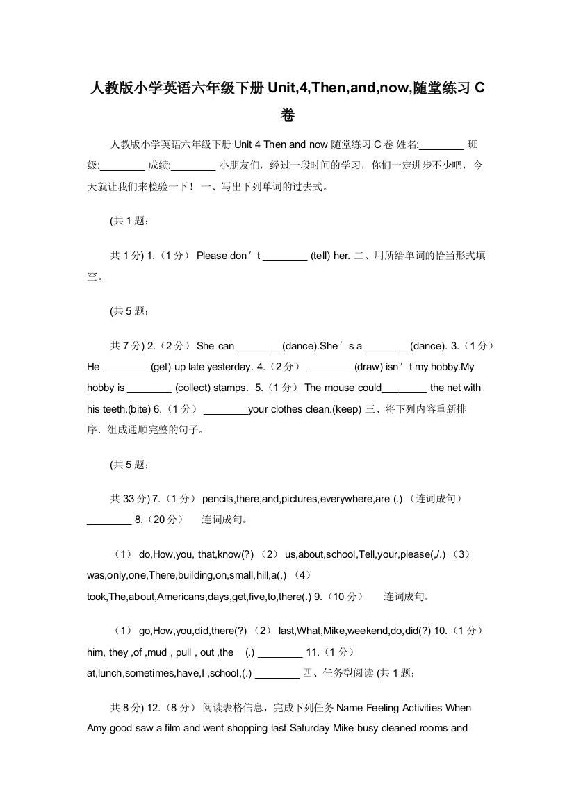 人教版小学英语六年级下册Unit-4-Then-and-now-随堂练习C卷