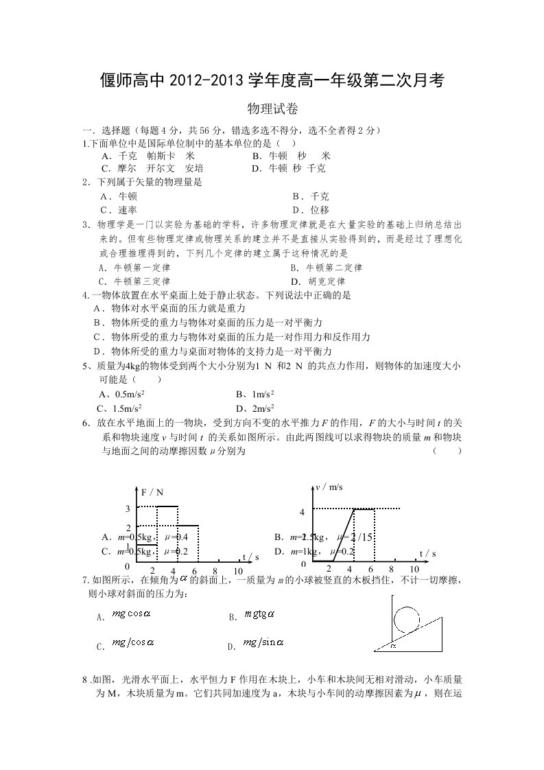 河南省偃师高中高一月月考物理试题