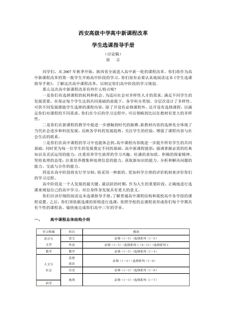 西安高级中学高中新课程改革学生选课指导手册