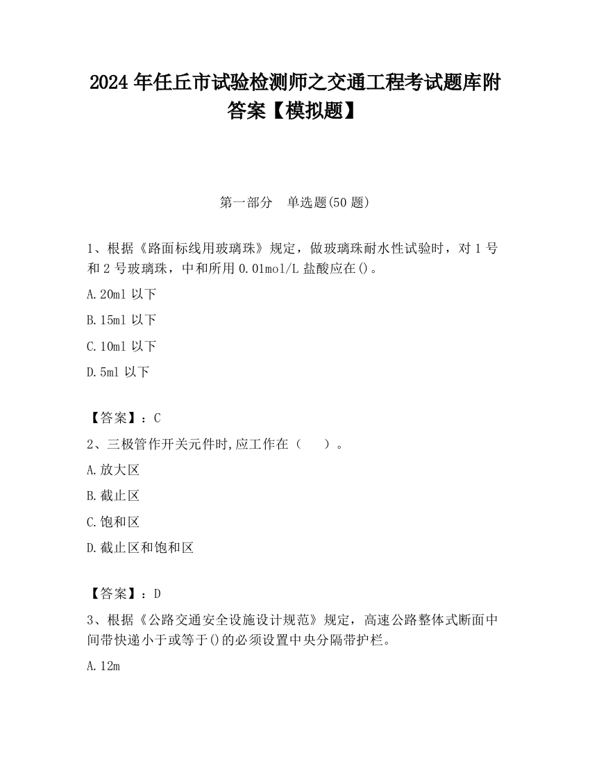 2024年任丘市试验检测师之交通工程考试题库附答案【模拟题】