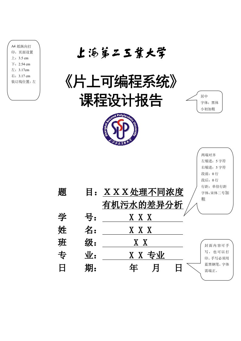 片上可编程系统课程设计模板