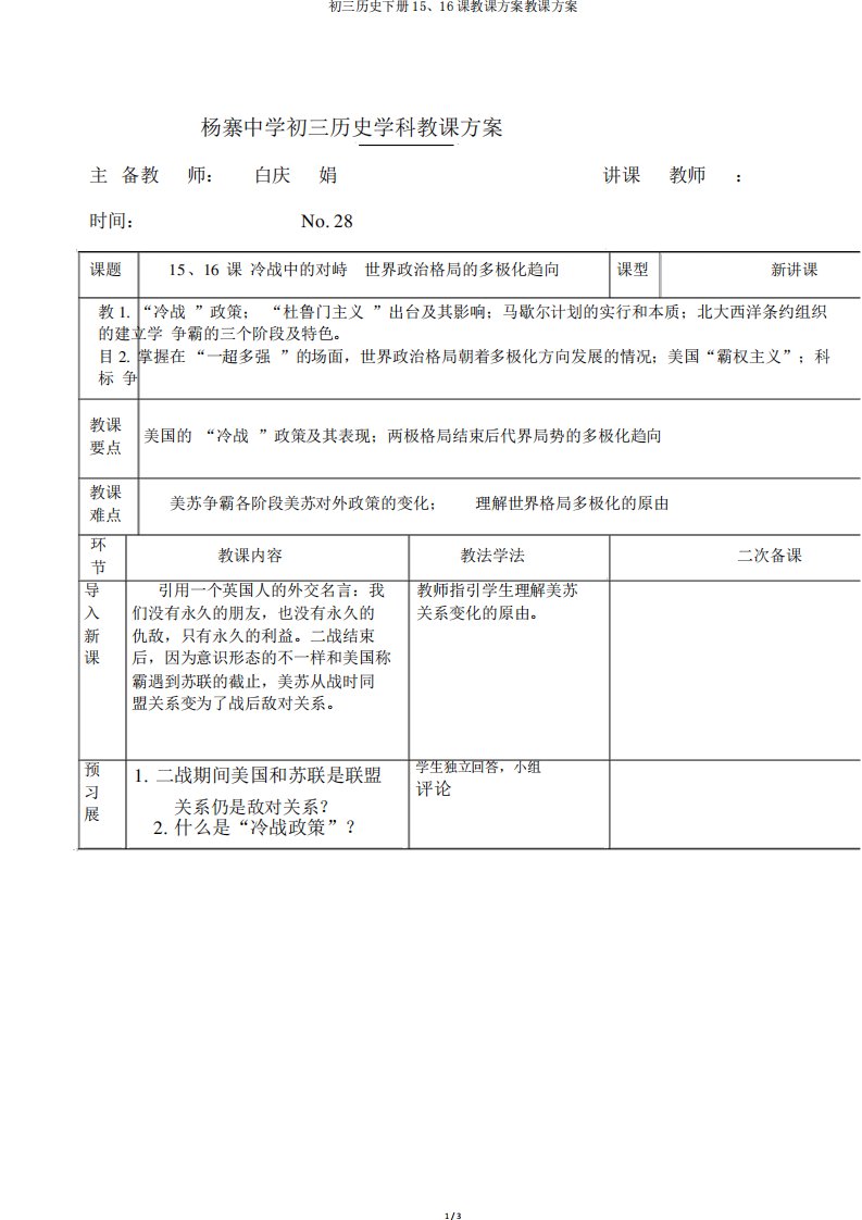 初三历史下册15、16课教学设计教案