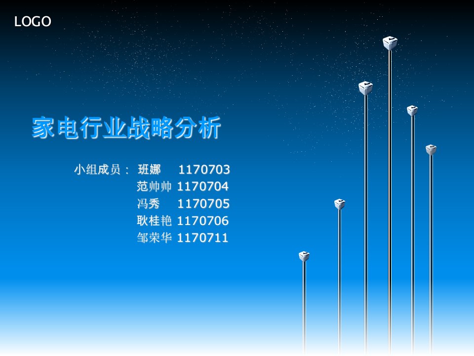 家电行业战略分析