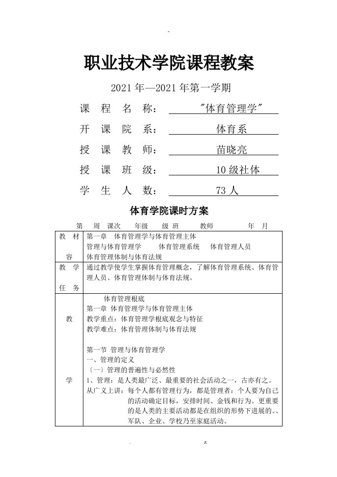 体育管理学教案