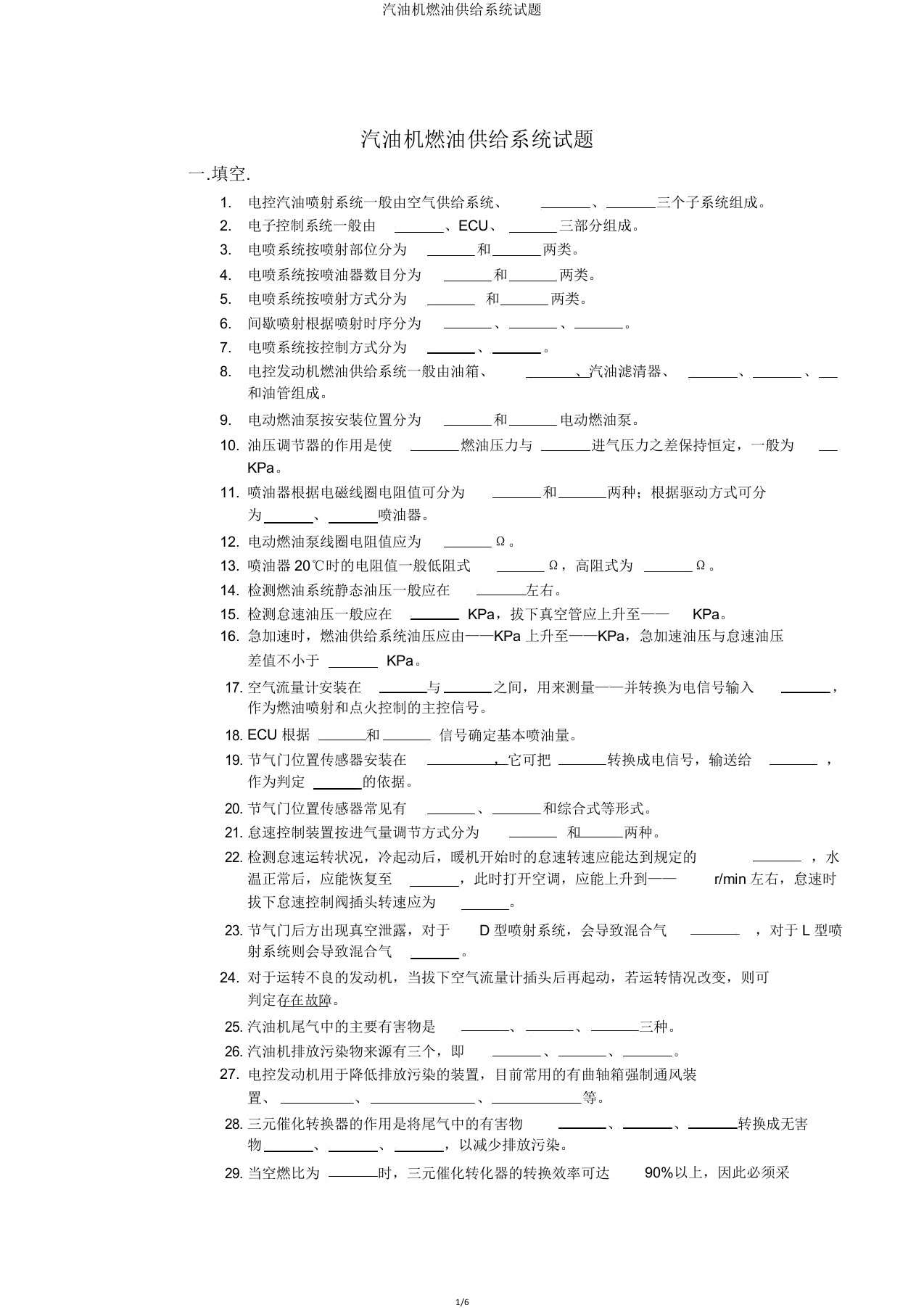 汽油机燃油供给系统试题