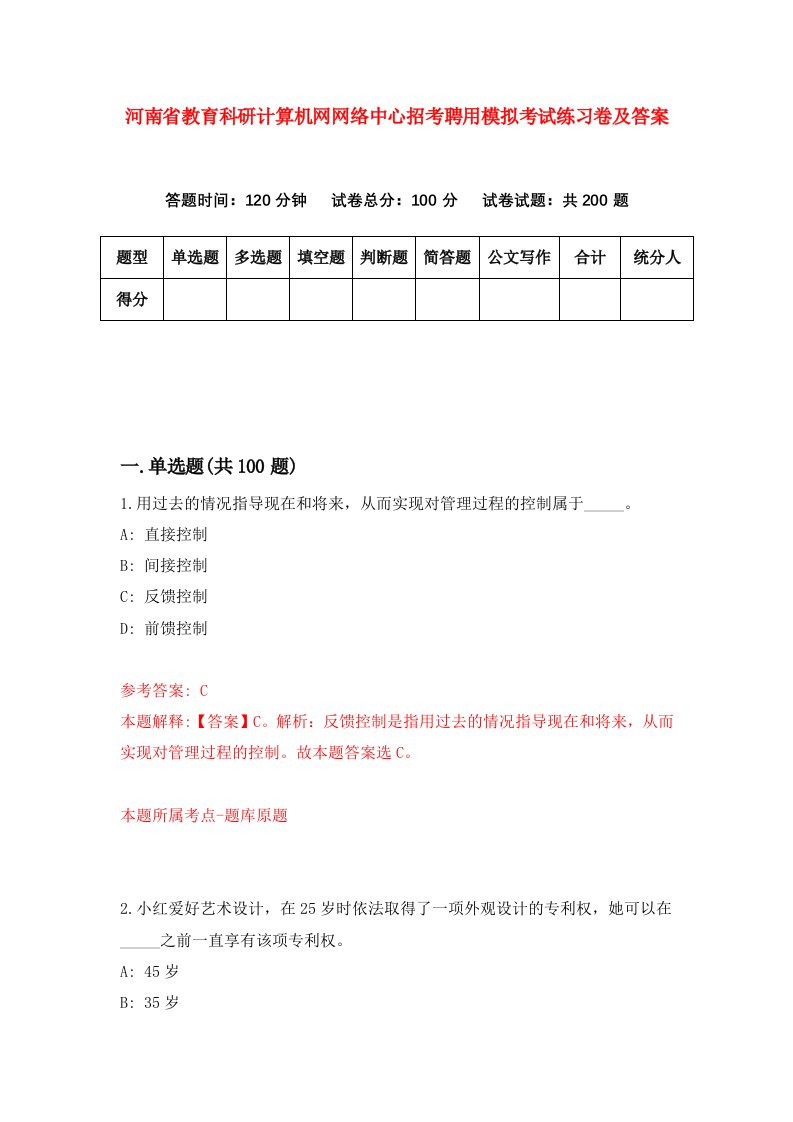 河南省教育科研计算机网网络中心招考聘用模拟考试练习卷及答案7