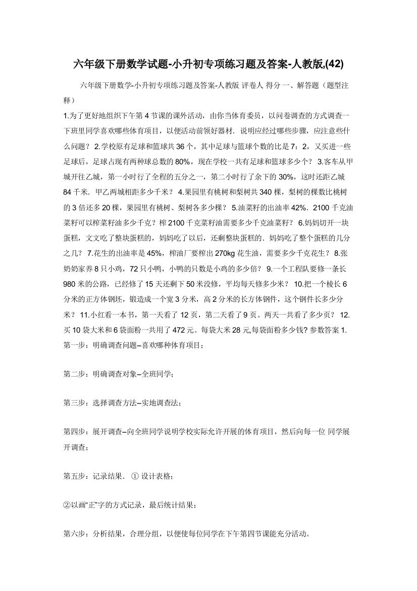 六年级下册数学试题-小升初专项练习题及答案-人教版-42