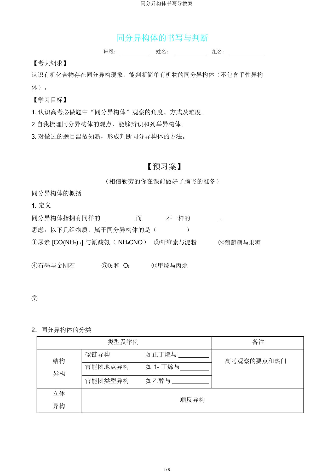 同分异构体书写导学案