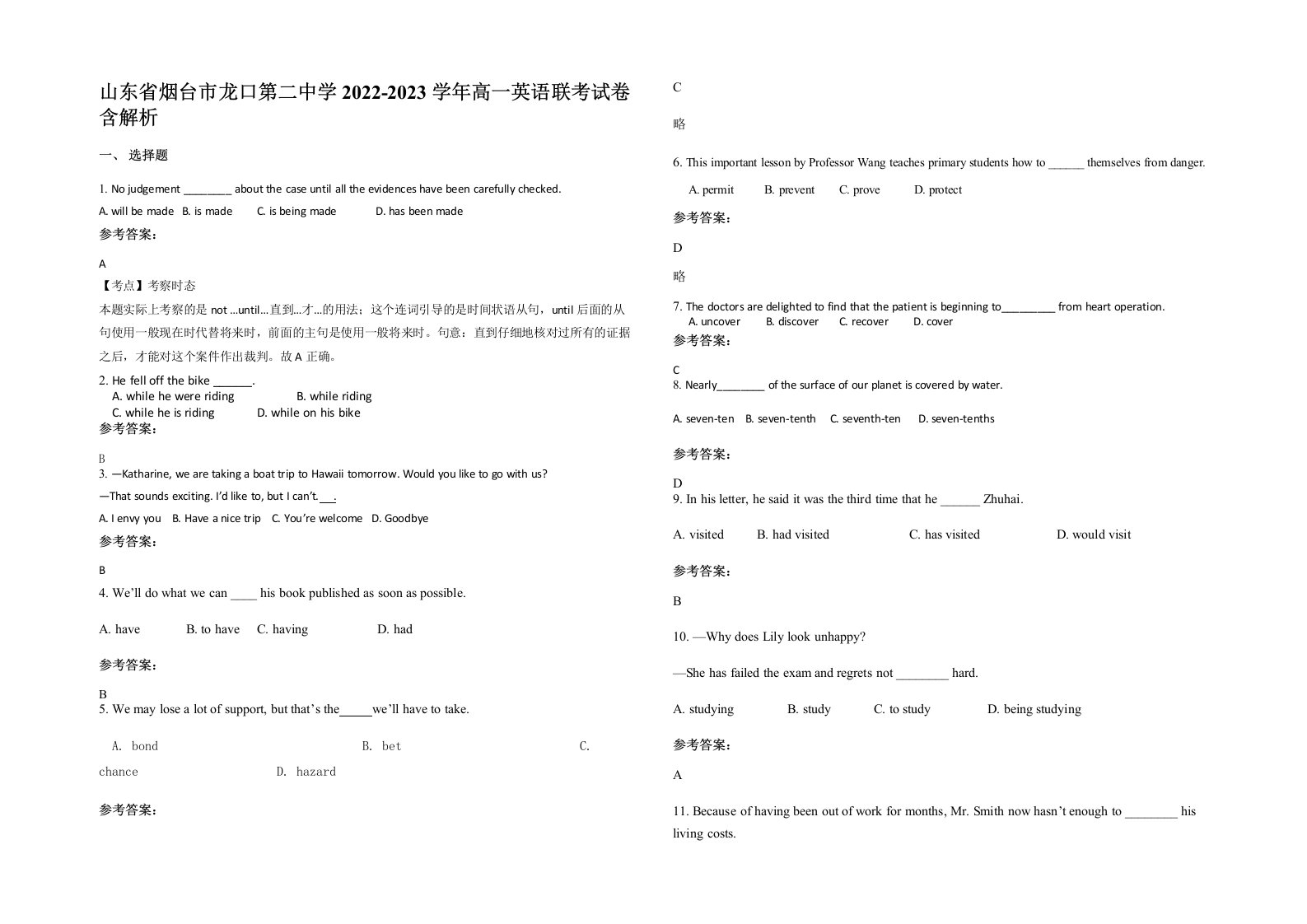 山东省烟台市龙口第二中学2022-2023学年高一英语联考试卷含解析