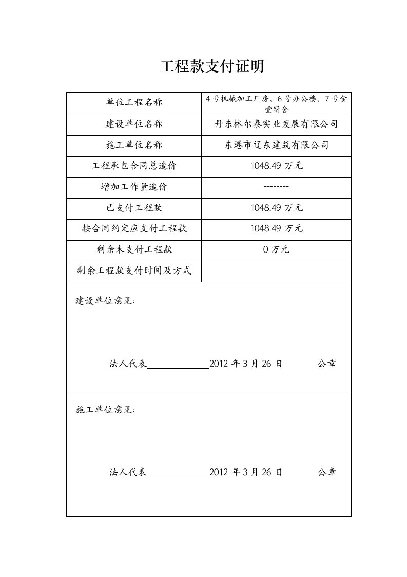 工程款支付证明及保修书样本