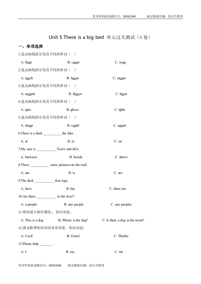 五年级上册英语第五单元过关测试（A卷）