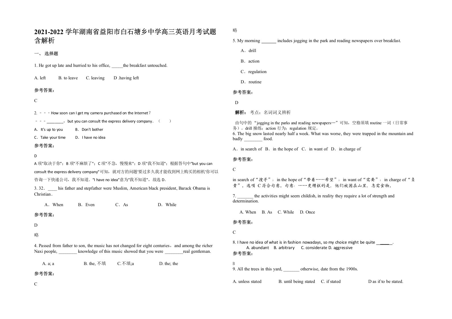 2021-2022学年湖南省益阳市白石塘乡中学高三英语月考试题含解析