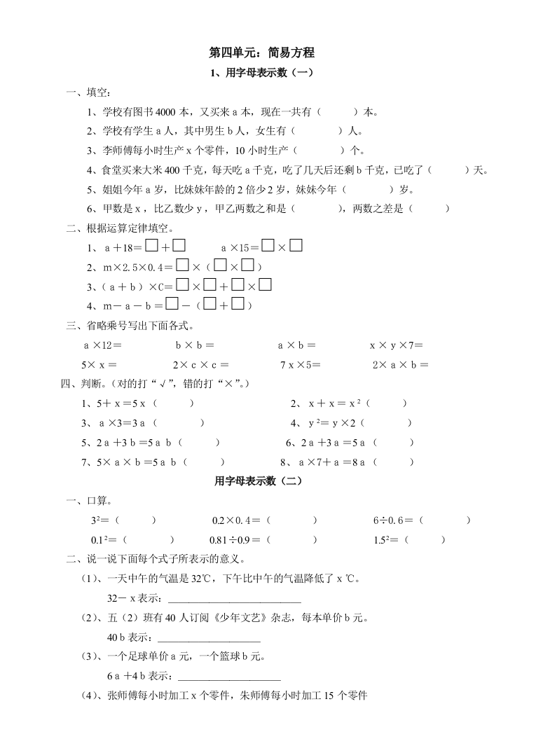 【小学中学教育精选】第四单元简易方程练习题