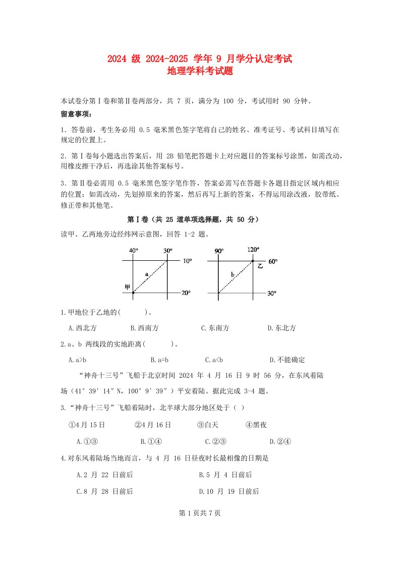 山东省2024