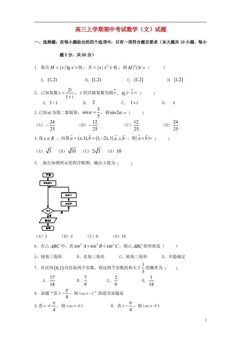 陕西省西安市庆安中学高三数学上学期期中试题