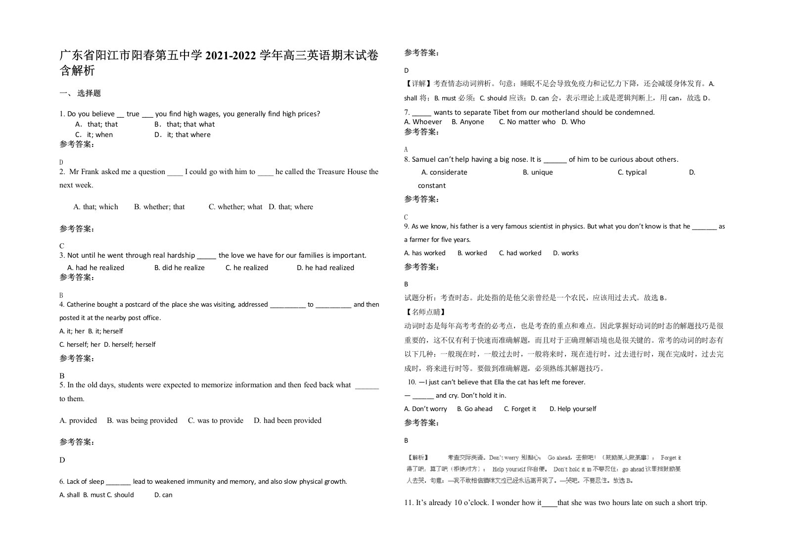 广东省阳江市阳春第五中学2021-2022学年高三英语期末试卷含解析