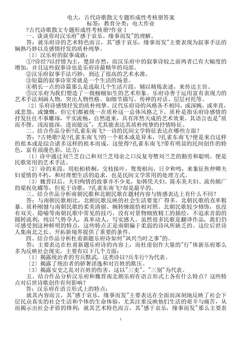 电大古代诗歌散文专题形考作业答案