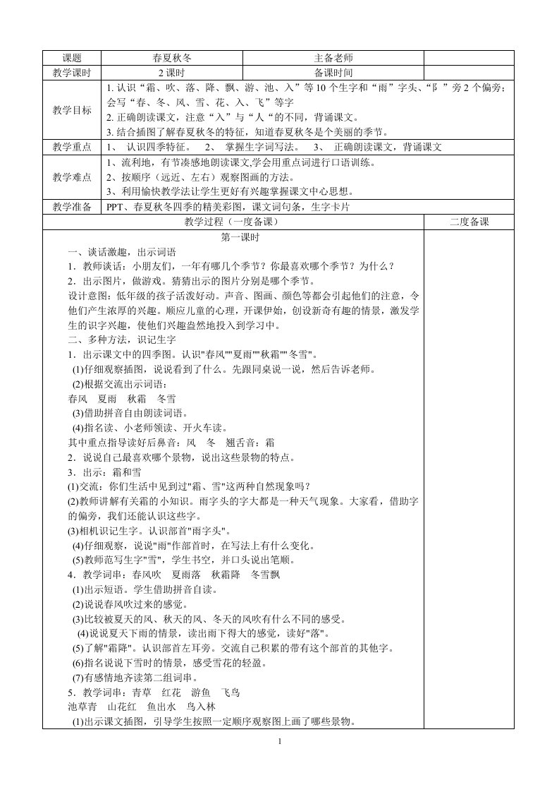 部编版一年级语文下册教案(全册)