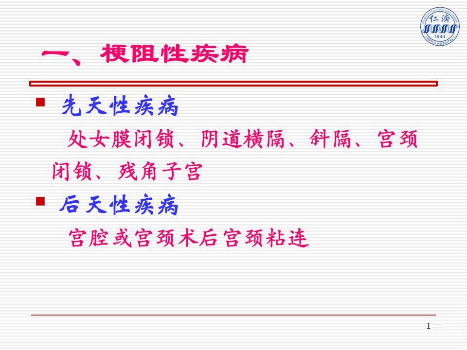 最新常见妇科腹痛的诊断与鉴别诊断PPT课件