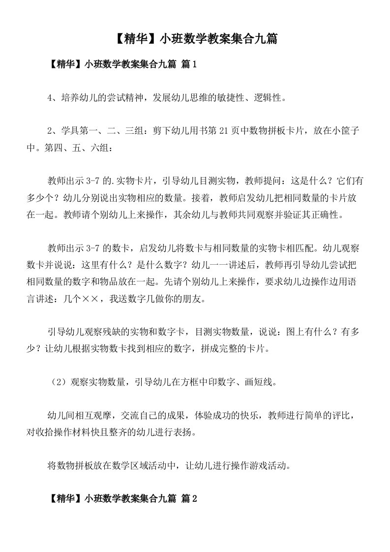 【精华】小班数学教案集合九篇