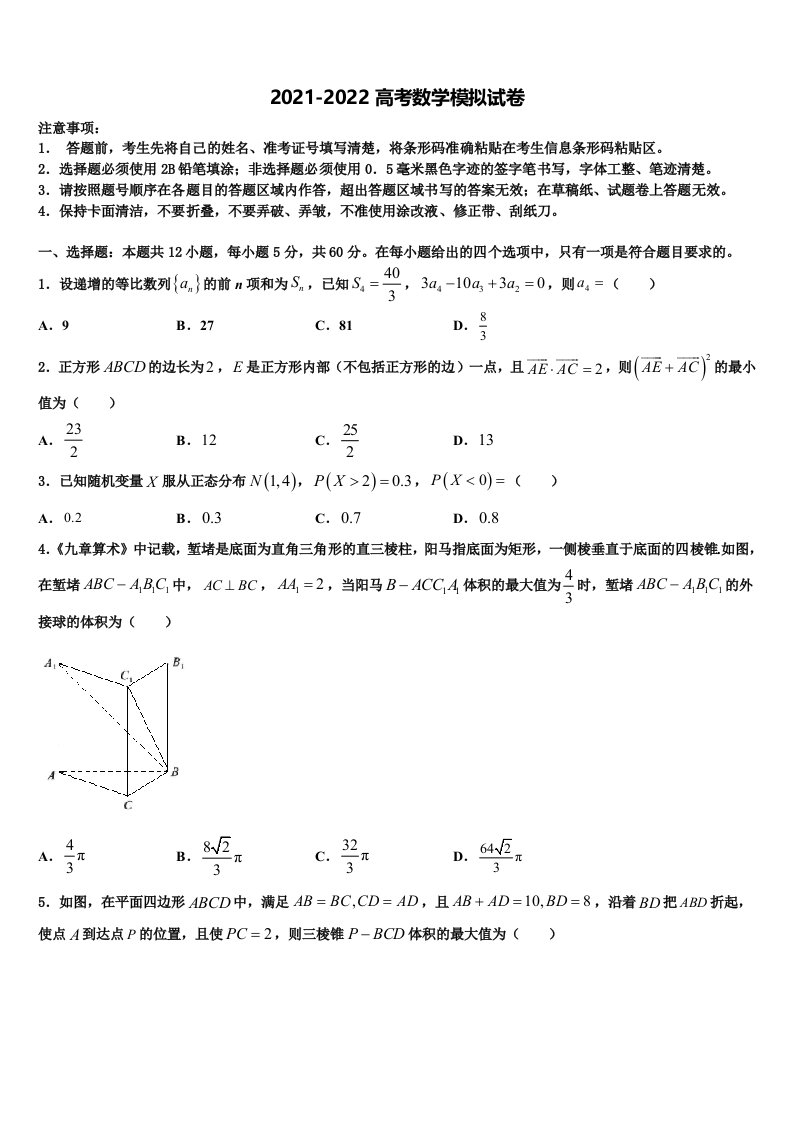 2022届山东省滨州市惠民县高三压轴卷数学试卷含解析