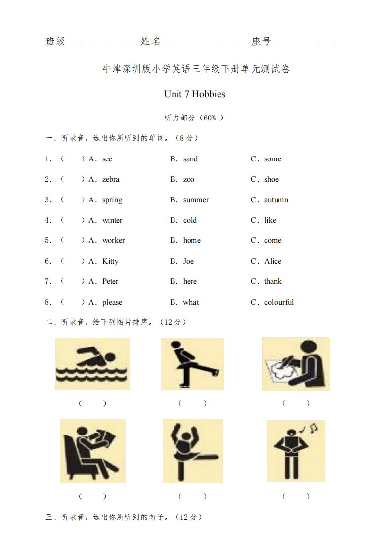 牛津深圳版小学英语三年级下册