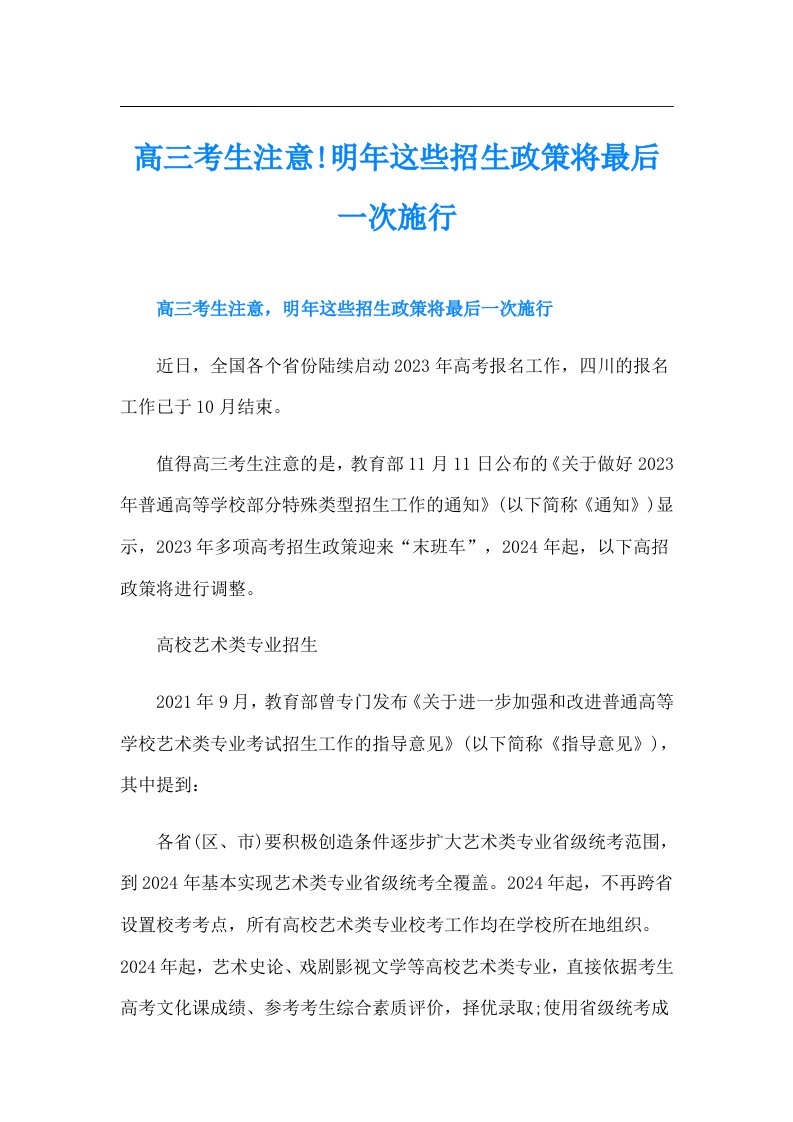 高三考生注意!明年这些招生政策将最后一次施行