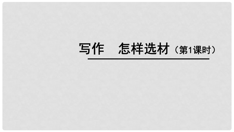 广东省河源市七年级语文下册