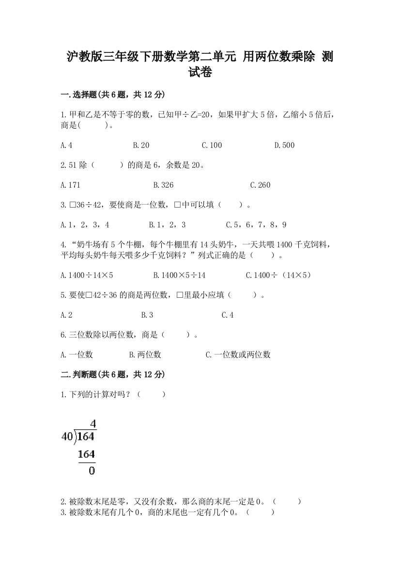 沪教版三年级下册数学第二单元