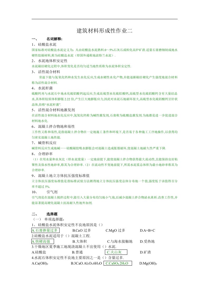 建筑材料形成性作业二