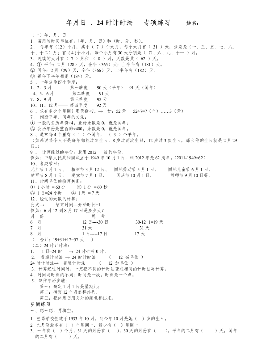 小学数学母题专项训练三数下年月日、24时计时法专项练习