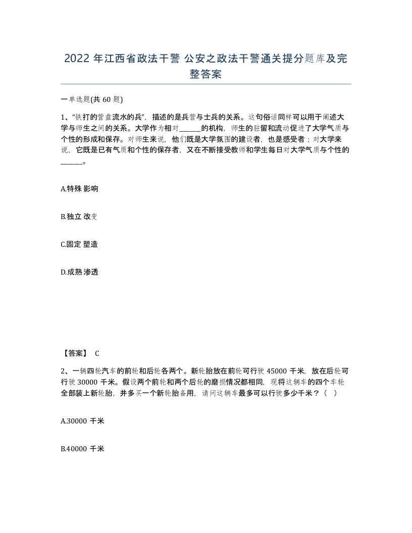 2022年江西省政法干警公安之政法干警通关提分题库及完整答案