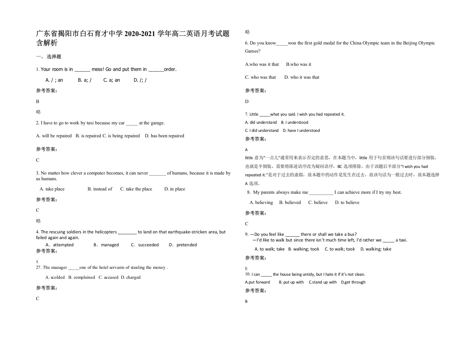 广东省揭阳市白石育才中学2020-2021学年高二英语月考试题含解析