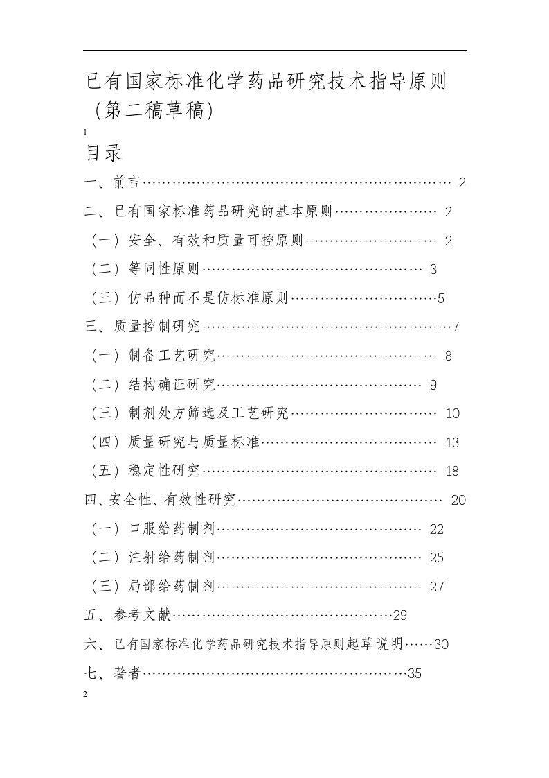 精选新一代国际结算系统网络方案