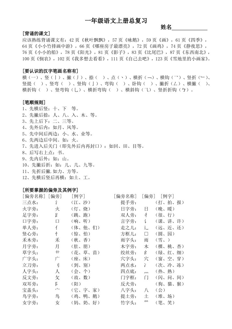 一年级语文总复习汇总