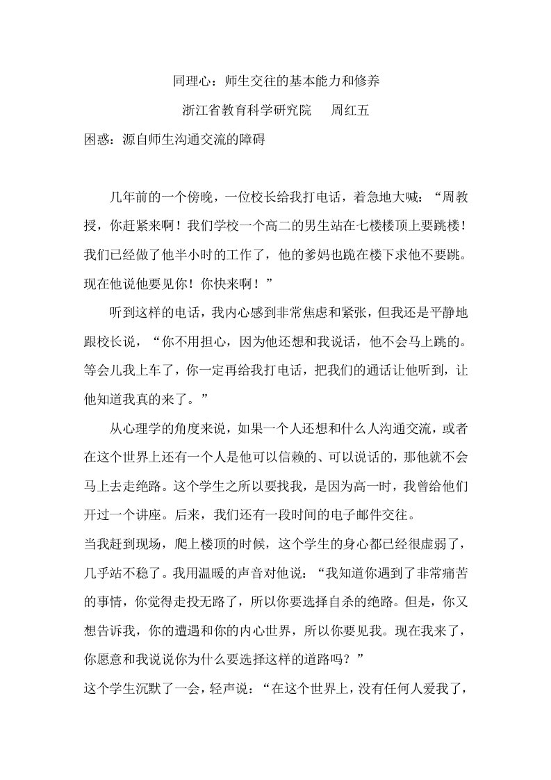 同理心师生交往的基本能力和修养